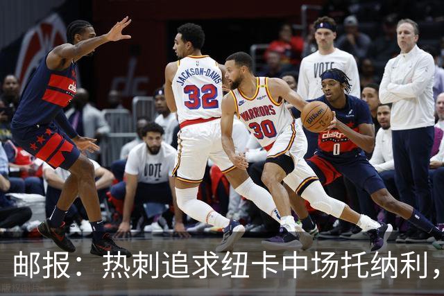 邮报：热刺追求纽卡中场托纳利，德泽尔比面临说服球员的挑战